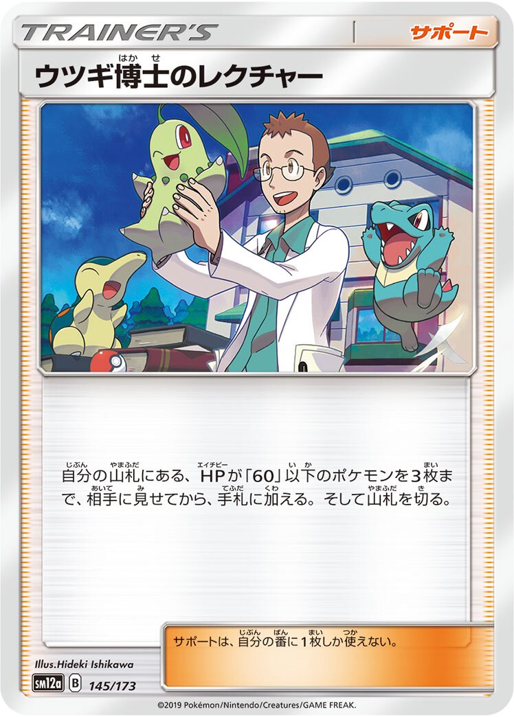 Professor Elm's Lecture 145/226 — Tag All Stars (Japanese Pokémon TCG card)