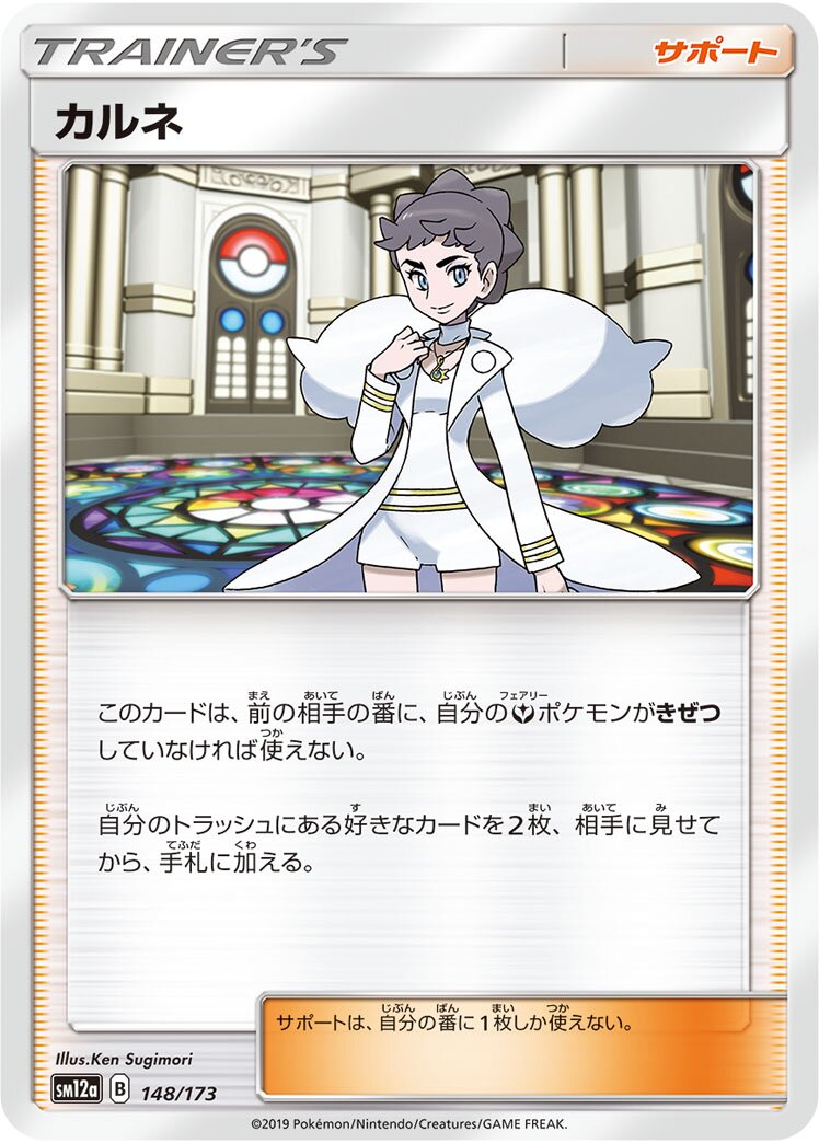 Diantha 148/226 — Tag All Stars (Japanese Pokémon TCG card)