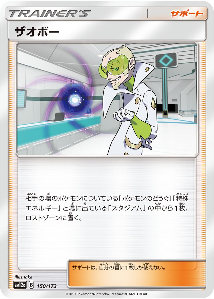 Faba 150/226 — Tag All Stars (Japanese Pokémon TCG card)
