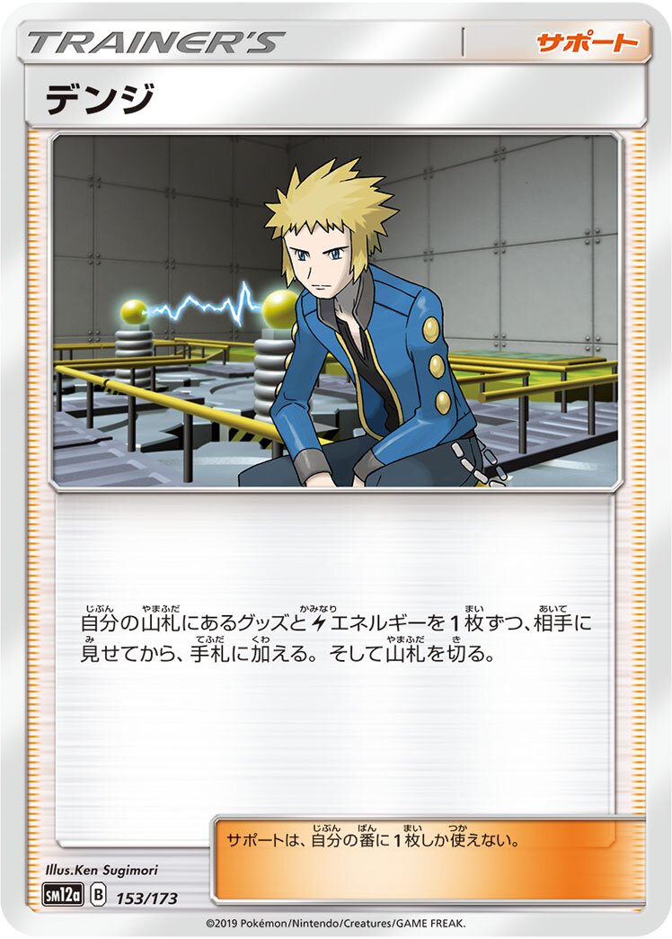 Volkner 153/226 — Tag All Stars (Japanese Pokémon TCG card)