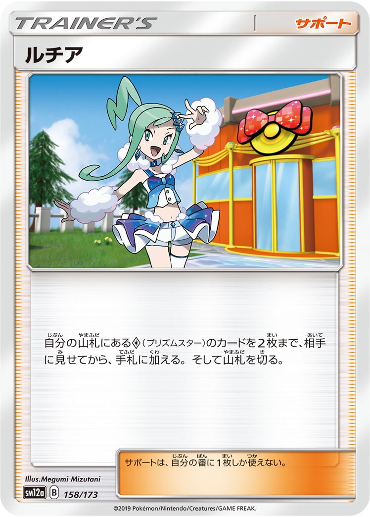 Lisia 158/226 — Tag All Stars (Japanese Pokémon TCG card)