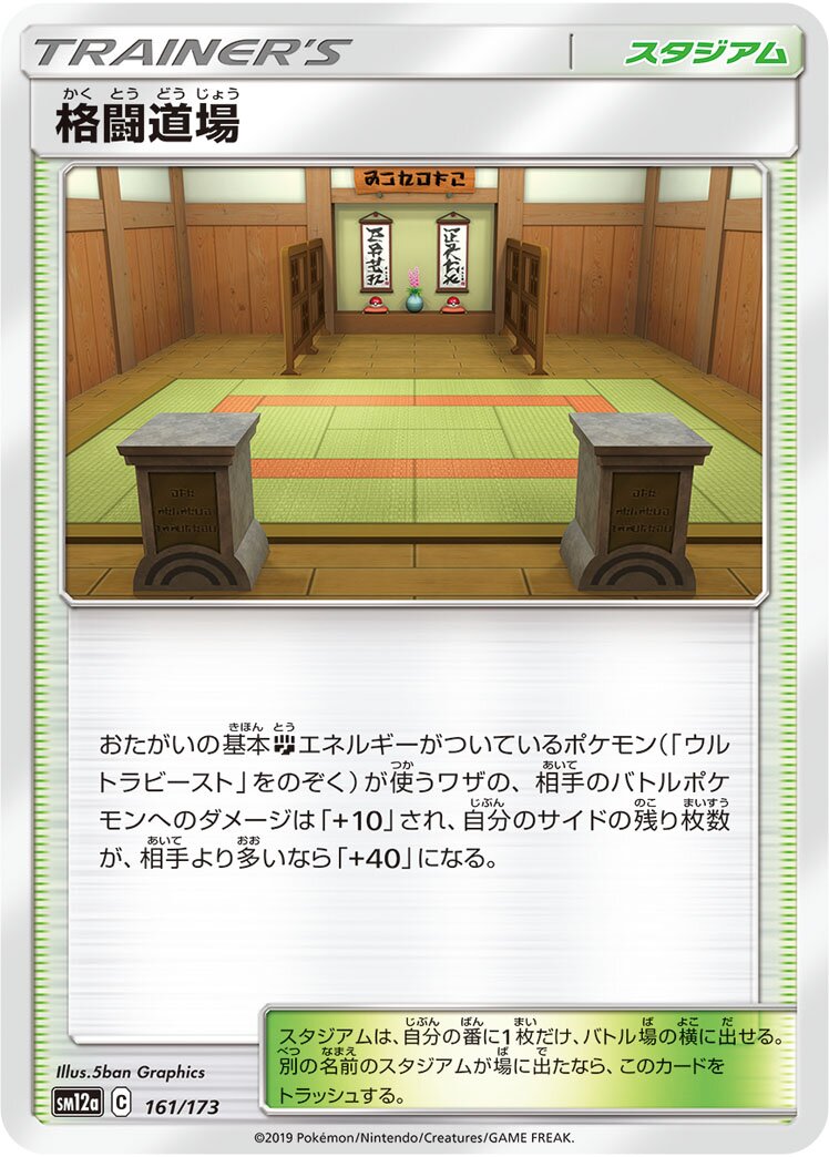 Martial Arts Dojo 161/226 — Tag All Stars (Japanese Pokémon TCG card)