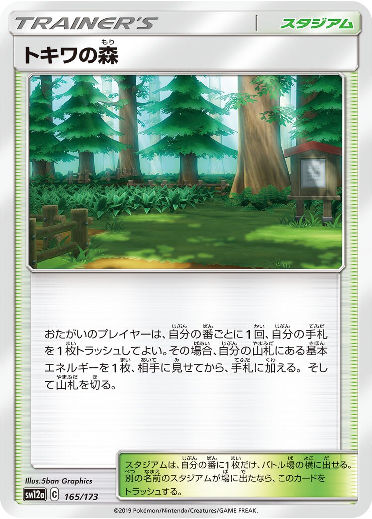 Viridian Forest 165/226 — Tag All Stars (Japanese Pokémon TCG card)