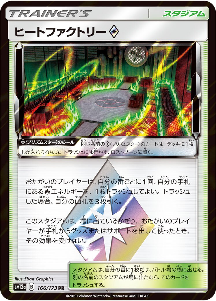 Heat Factory ◇ 166/226 — Tag All Stars (Japanese Pokémon TCG card)