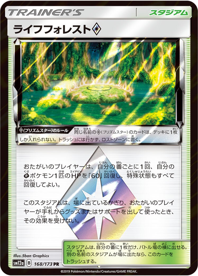 Life Forest ◇ 168/226 — Tag All Stars (Japanese Pokémon TCG card)