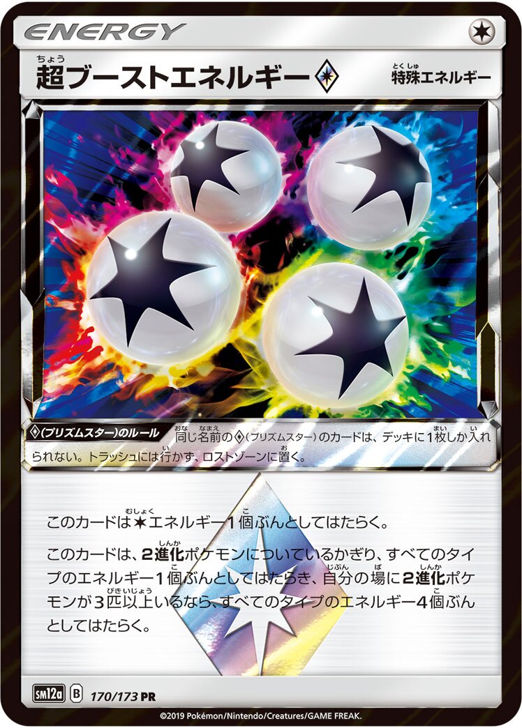 Super Boost Energy ◇ 170/226 — Tag All Stars (Japanese Pokémon TCG card)
