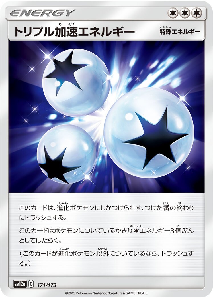Triple Acceleration Energy 171/226 — Tag All Stars (Japanese Pokémon TCG card)