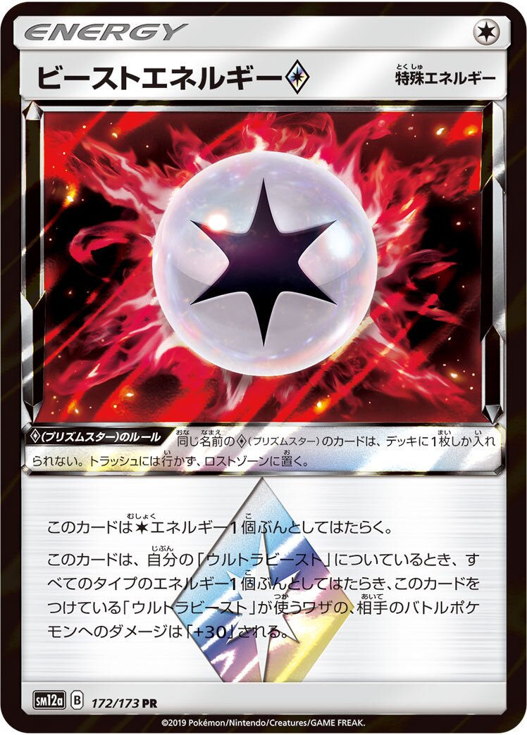 Beast Energy ◇ 172/226 — Tag All Stars (Japanese Pokémon TCG card)