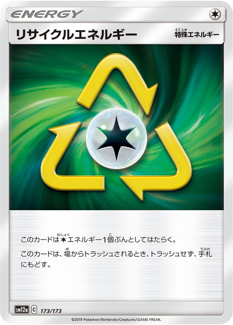 Recycle Energy 173/226 — Tag All Stars (Japanese Pokémon TCG card)