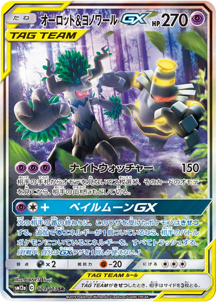 Trevenant & Dusknoir-GX 179/226 — Tag All Stars (Japanese Pokémon TCG card)