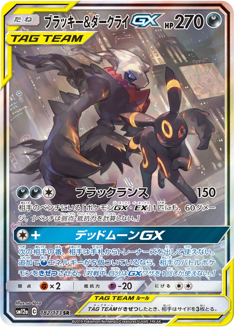 Umbreon & Darkrai-GX 182/226 — Tag All Stars (Japanese Pokémon TCG card)