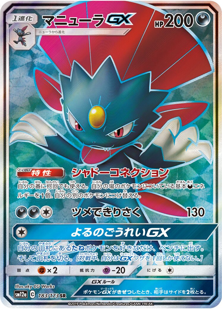 Weavile-GX 183/226 — Tag All Stars (Japanese Pokémon TCG card)