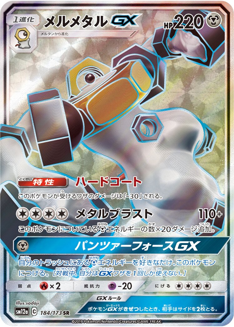 Melmetal-GX 184/226 — Tag All Stars (Japanese Pokémon TCG card)