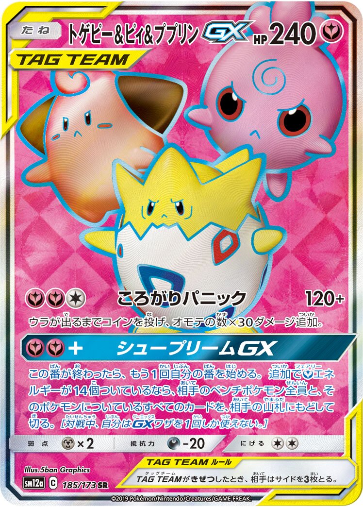 Togepi & Cleffa & Igglybuff-GX 185/226 — Tag All Stars (Japanese Pokémon TCG card)