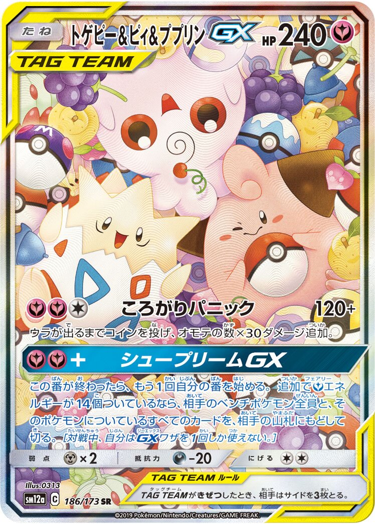 Togepi & Cleffa & Igglybuff-GX 186/226 — Tag All Stars (Japanese Pokémon TCG card)