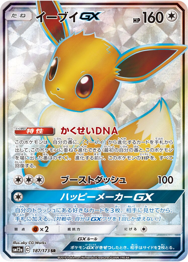 Eevee-GX 187/226 — Tag All Stars (Japanese Pokémon TCG card)
