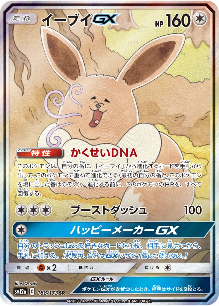 Eevee-GX 188/226 — Tag All Stars (Japanese Pokémon TCG card)