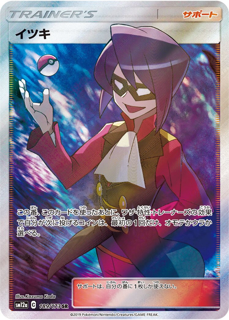 Will 189/226 — Tag All Stars (Japanese Pokémon TCG card)