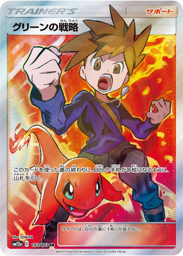 Blue's Tactics 193/226 — Tag All Stars (Japanese Pokémon TCG card)