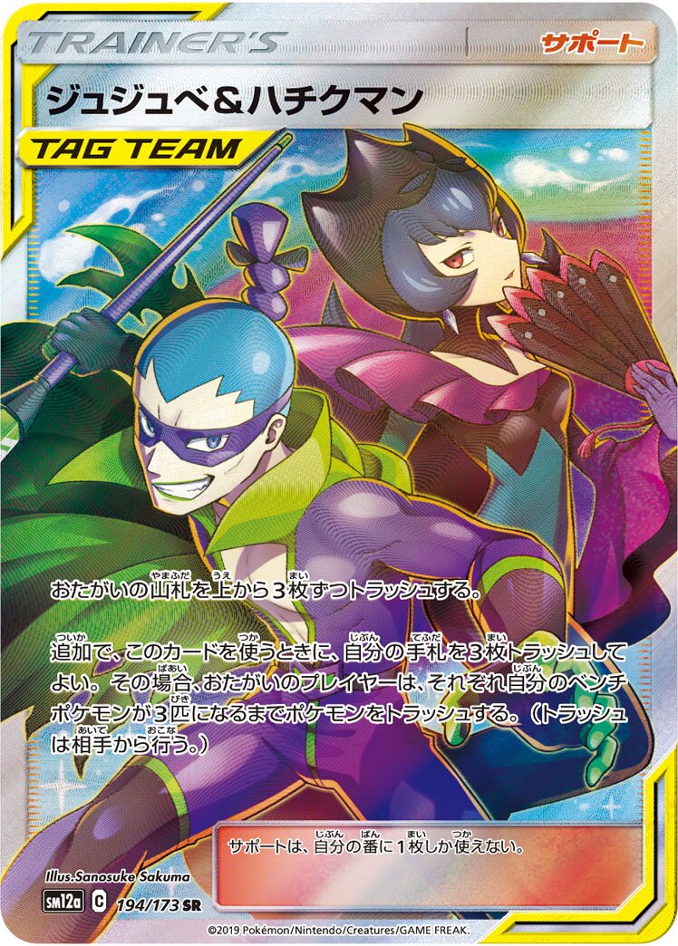 Bellelba & Brycen-Man 194/226 — Tag All Stars (Japanese Pokémon TCG card)