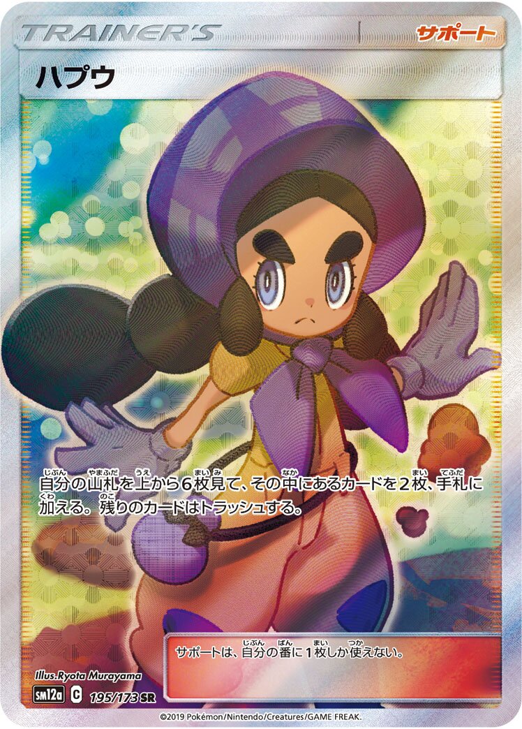 Hapu 195/226 — Tag All Stars (Japanese Pokémon TCG card)