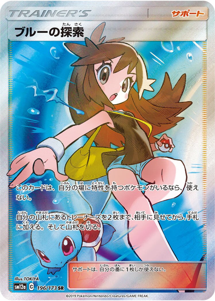 Green's Exploration 196/226 — Tag All Stars (Japanese Pokémon TCG card)