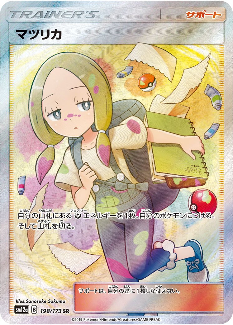 Mina 198/226 — Tag All Stars (Japanese Pokémon TCG card)
