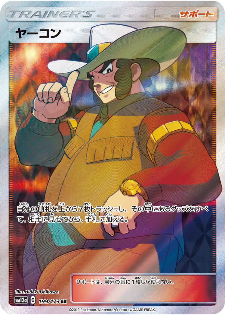 Clay 199/226 — Tag All Stars (Japanese Pokémon TCG card)