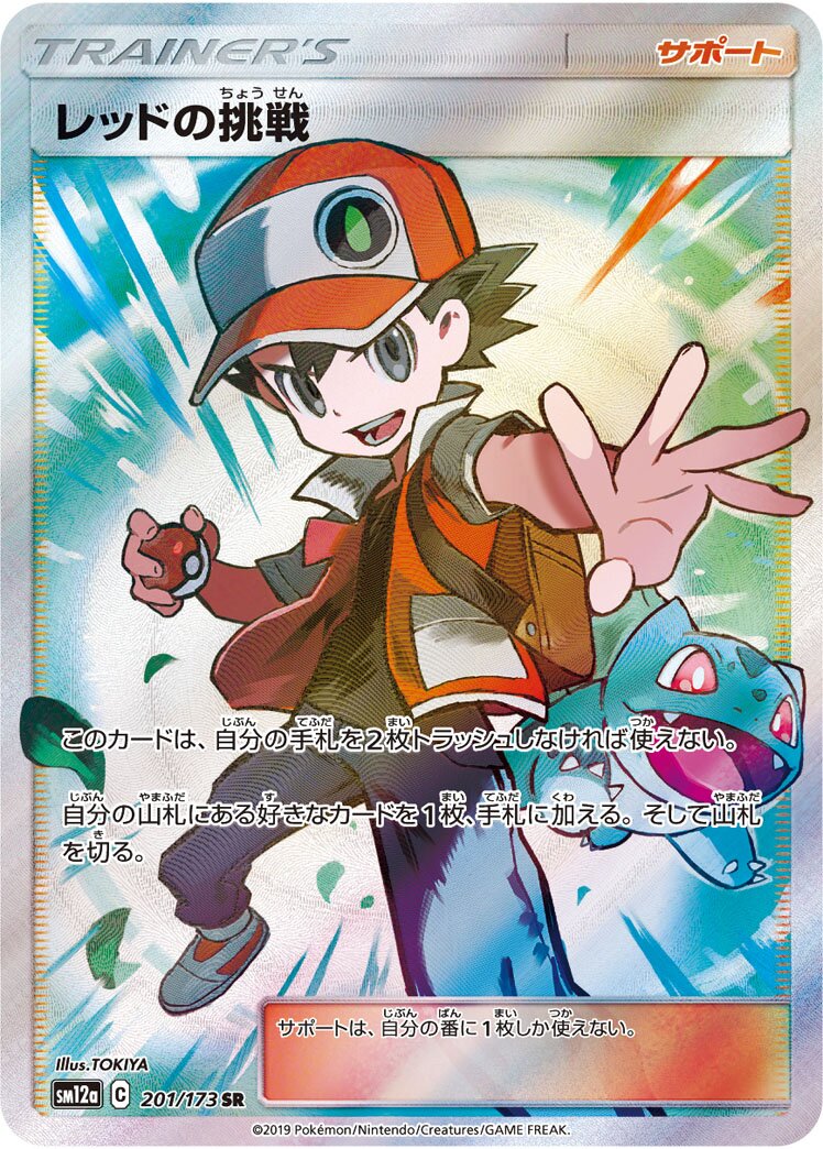 Red's Challenge 201/226 — Tag All Stars (Japanese Pokémon TCG card)