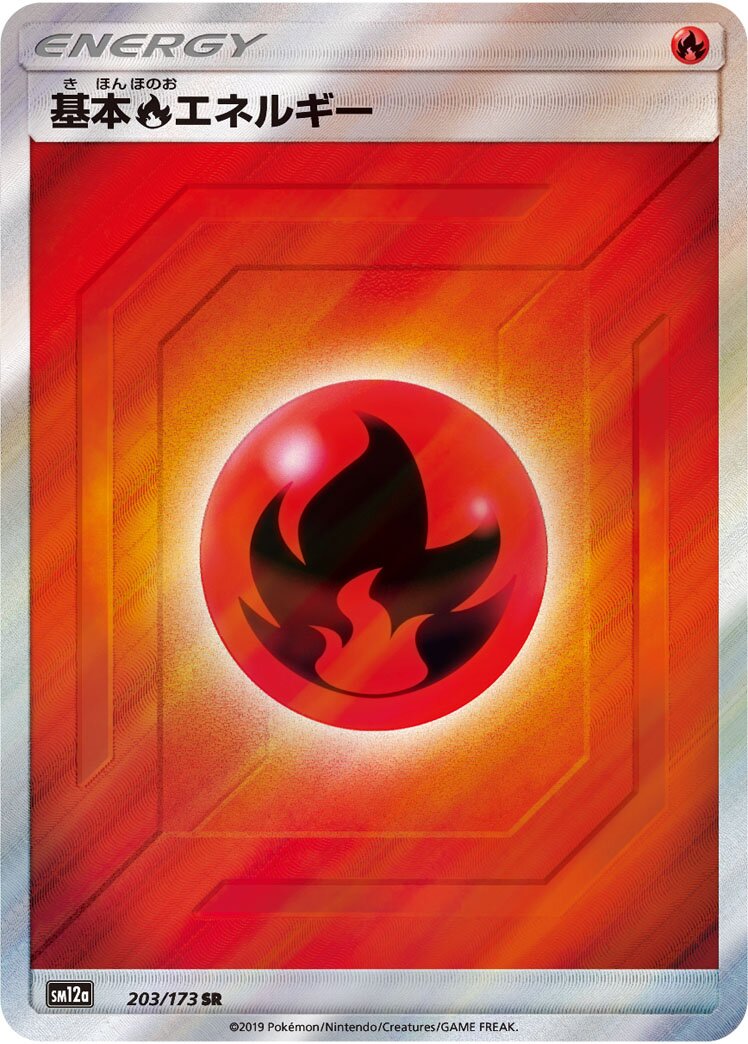 Fire Energy 203/226 — Tag All Stars (Japanese Pokémon TCG card)