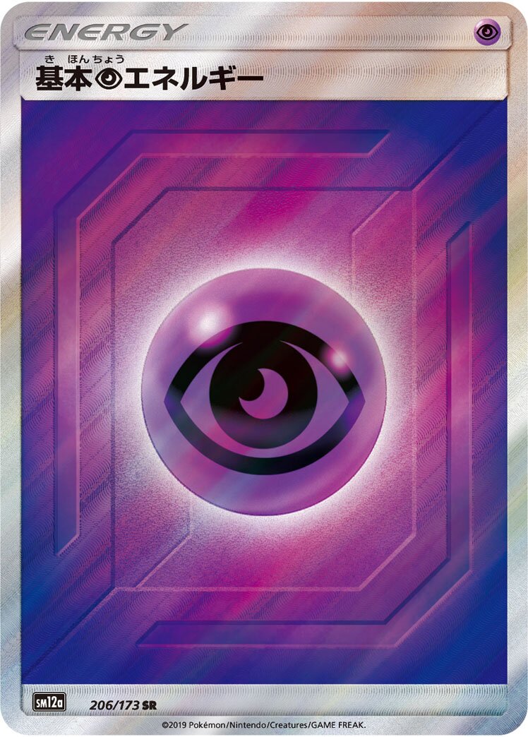 Psychic Energy 206/226 — Tag All Stars (Japanese Pokémon TCG card)