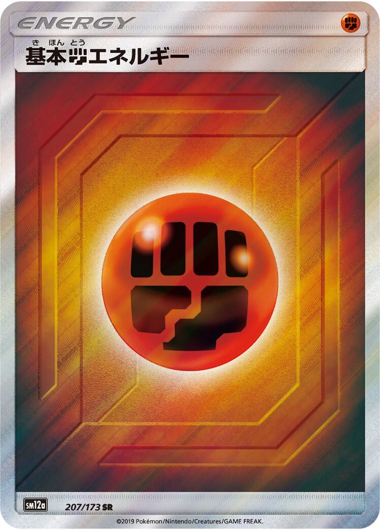 Fighting Energy 207/226 — Tag All Stars (Japanese Pokémon TCG card)