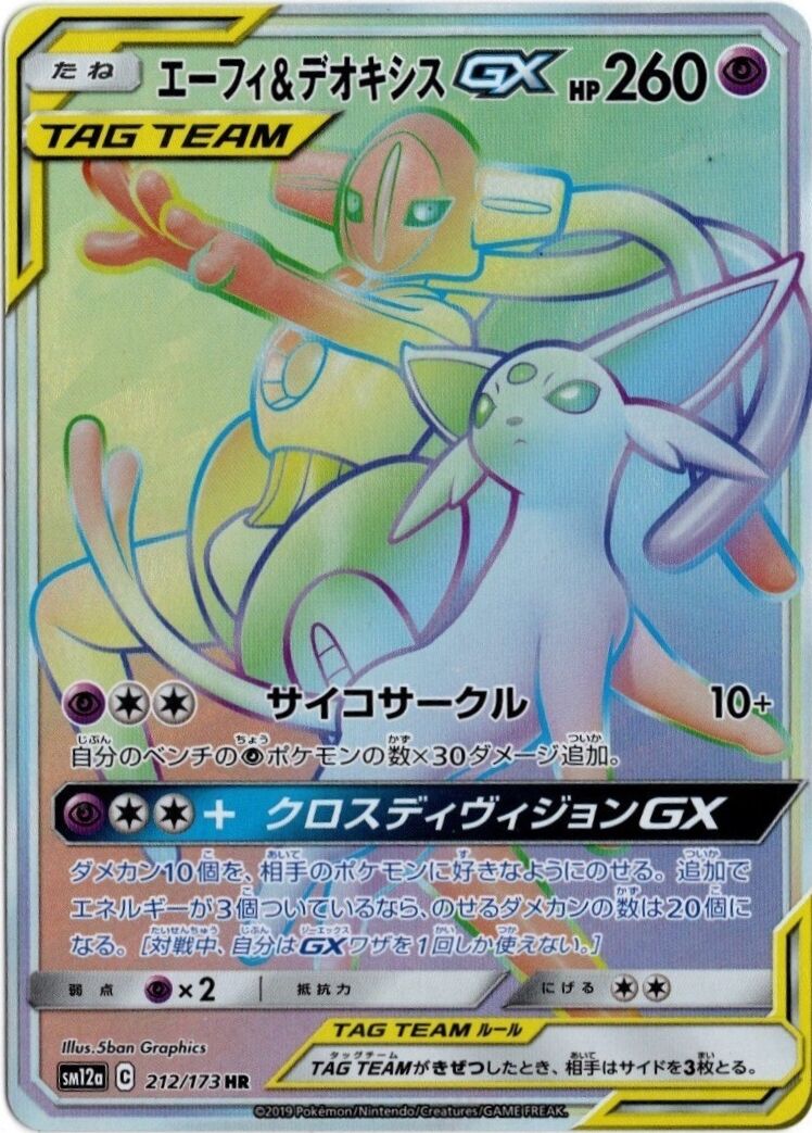 Espeon & Deoxys-GX 212/226 — Tag All Stars (Japanese Pokémon TCG card)