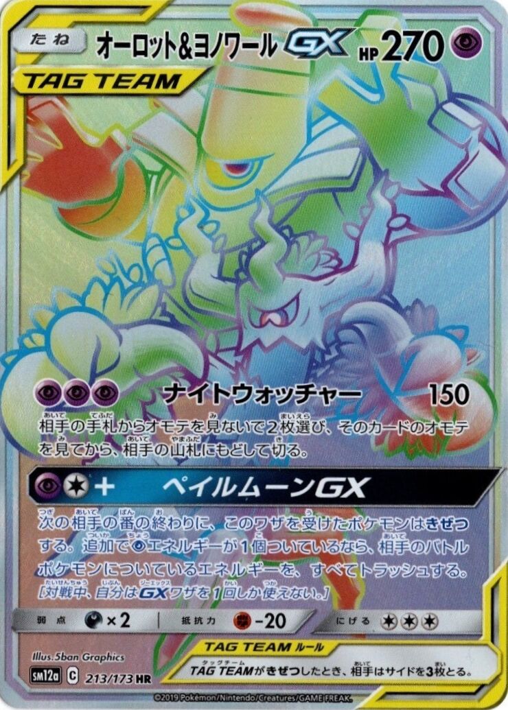Trevenant & Dusknoir-GX 213/226 — Tag All Stars (Japanese Pokémon TCG card)