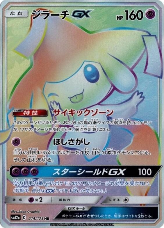 Jirachi-GX 214/226 — Tag All Stars (Japanese Pokémon TCG card)
