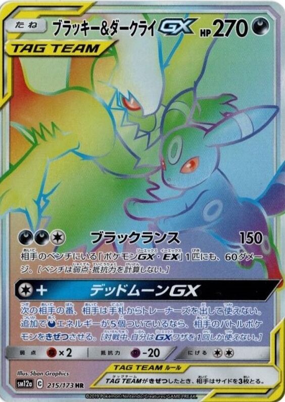 Umbreon & Darkrai-GX 215/226 — Tag All Stars (Japanese Pokémon TCG card)