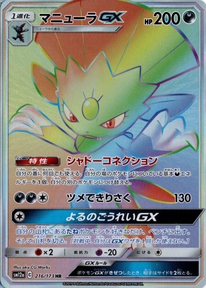 Weavile-GX 216/226 — Tag All Stars (Japanese Pokémon TCG card)