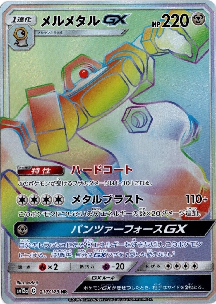 Melmetal-GX 217/226 — Tag All Stars (Japanese Pokémon TCG card)