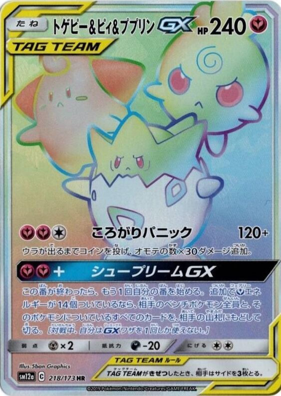 Togepi & Cleffa & Igglybuff-GX 218/226 — Tag All Stars (Japanese Pokémon TCG card)