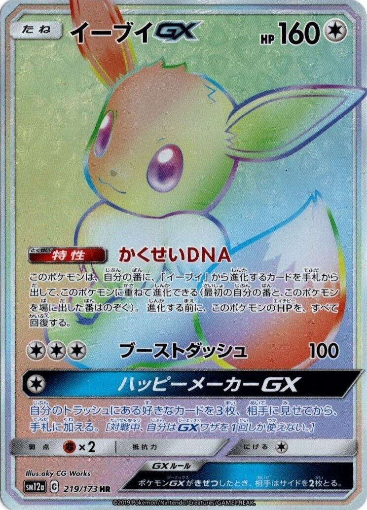 Eevee-GX 219/226 — Tag All Stars (Japanese Pokémon TCG card)