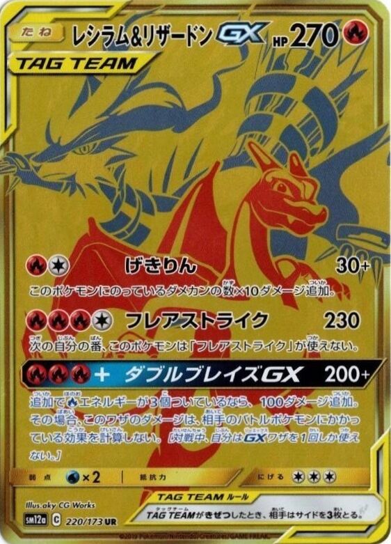 Reshiram & Charizard-GX 220/226 — Tag All Stars (Japanese Pokémon TCG card)