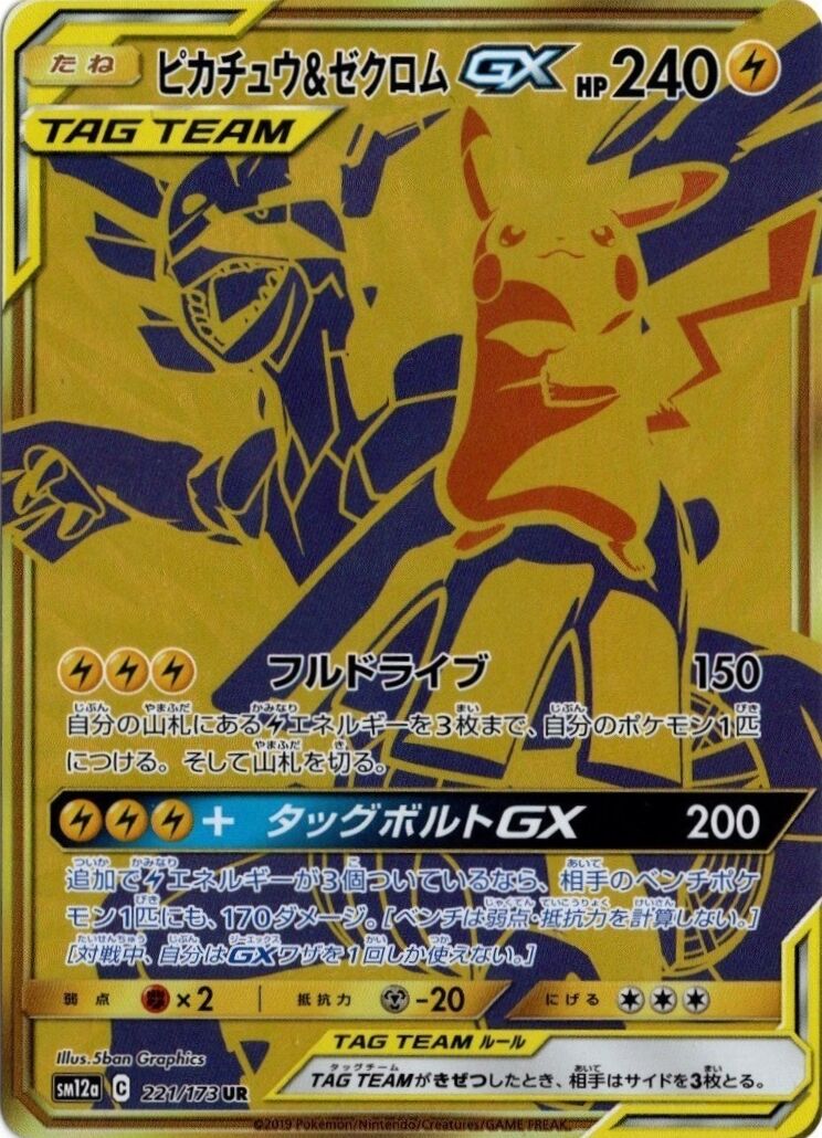 Pikachu & Zekrom-GX 221/226 — Tag All Stars (Japanese Pokémon TCG card)