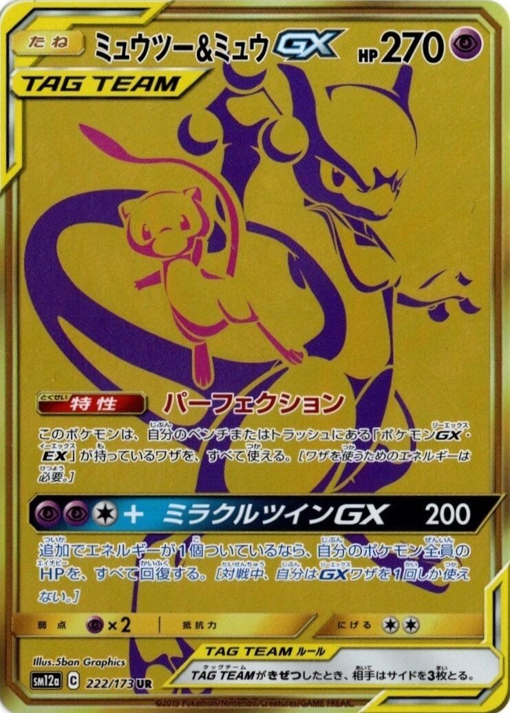 Mewtwo & Mew-GX 222/226 — Tag All Stars (Japanese Pokémon TCG card)