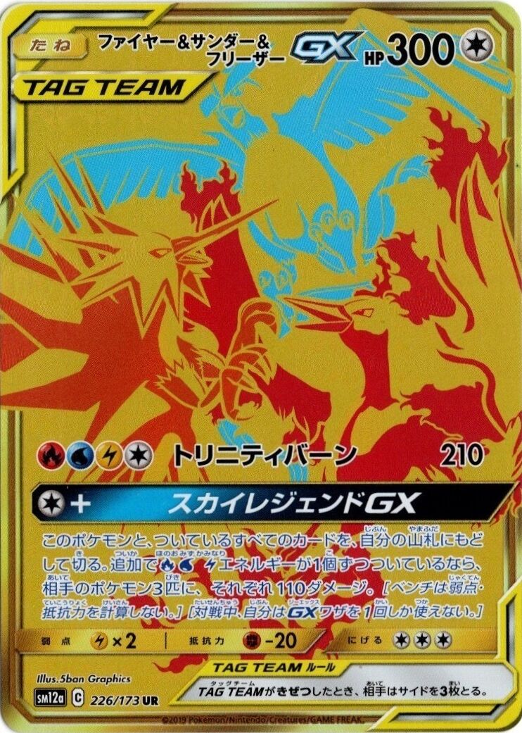 Moltres & Zapdos & Articuno-GX 226/226 — Tag All Stars (Japanese Pokémon TCG card)