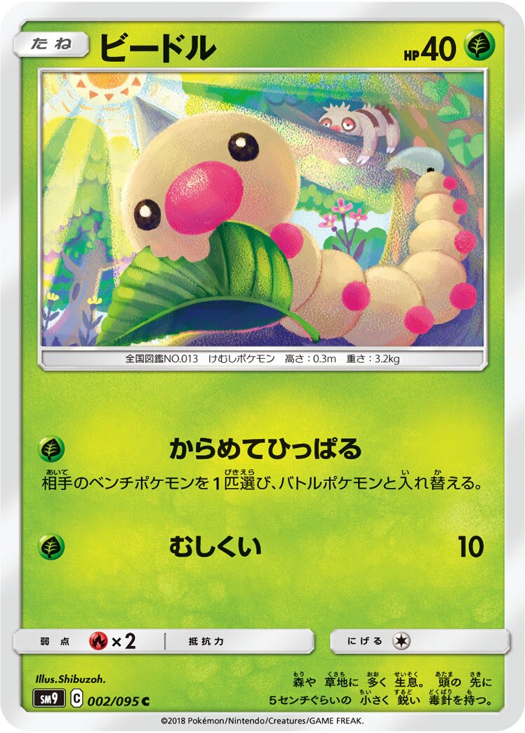 Weedle 002/095 — Tag Bolt (Japanese Pokémon TCG card)
