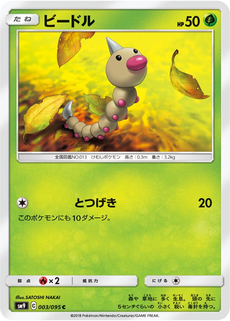 Weedle 003/095 — Tag Bolt (Japanese Pokémon TCG card)