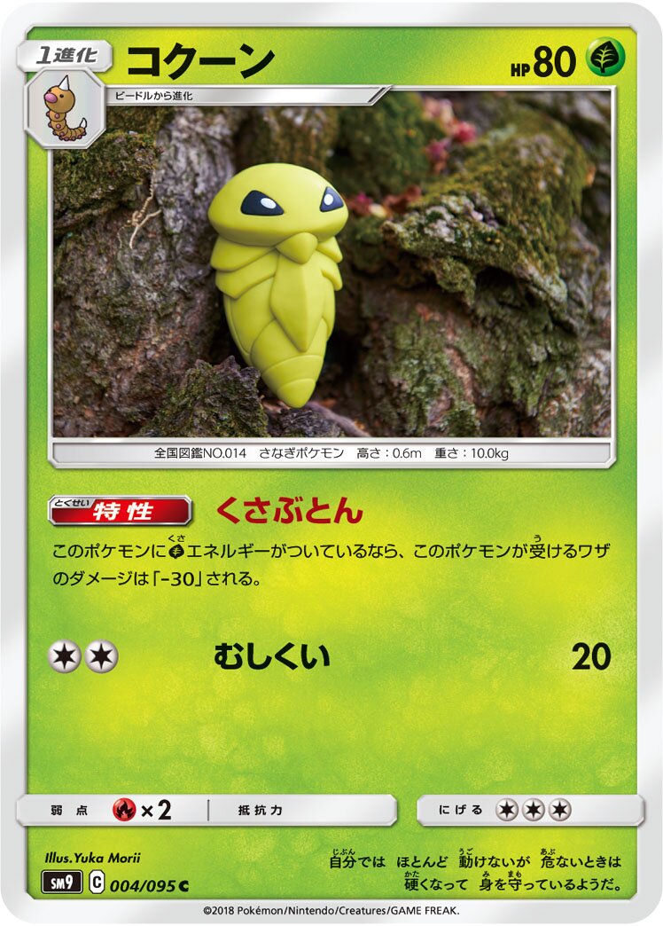 Kakuna 004/095 — Tag Bolt (Japanese Pokémon TCG card)