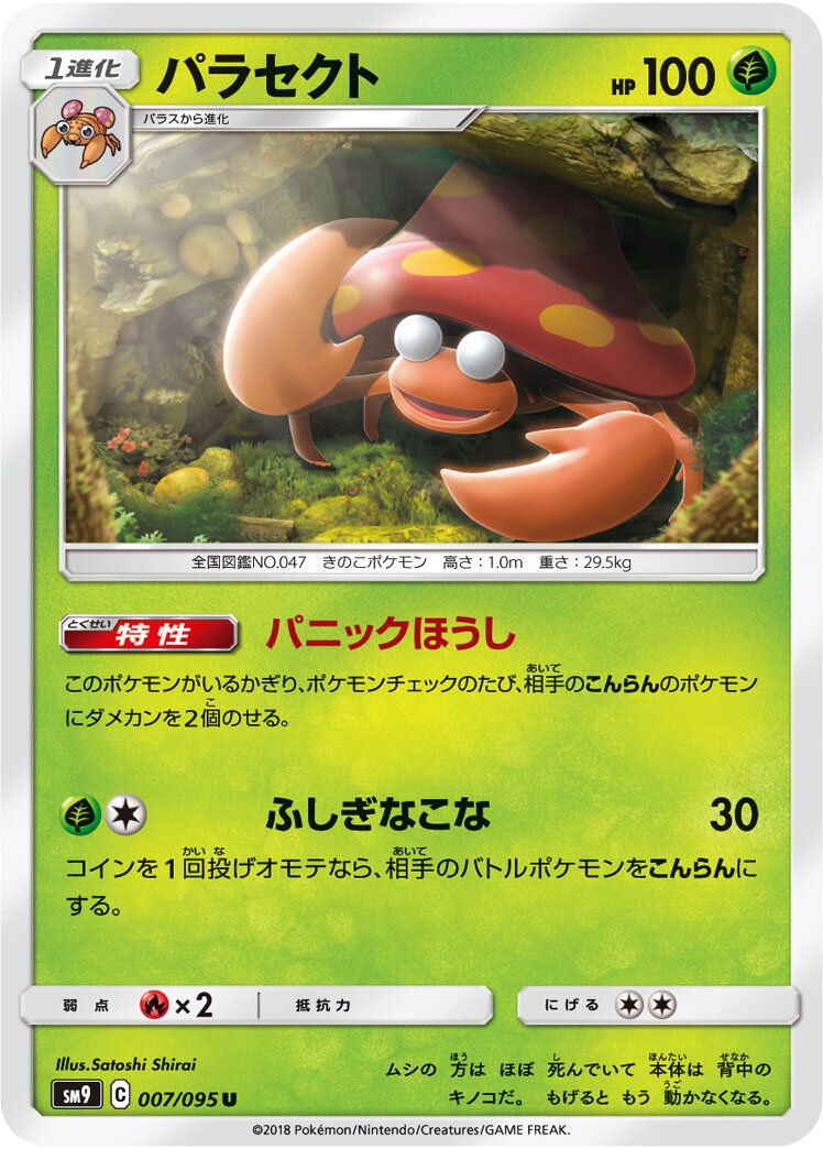 Parasect 007/095 — Tag Bolt (Japanese Pokémon TCG card)