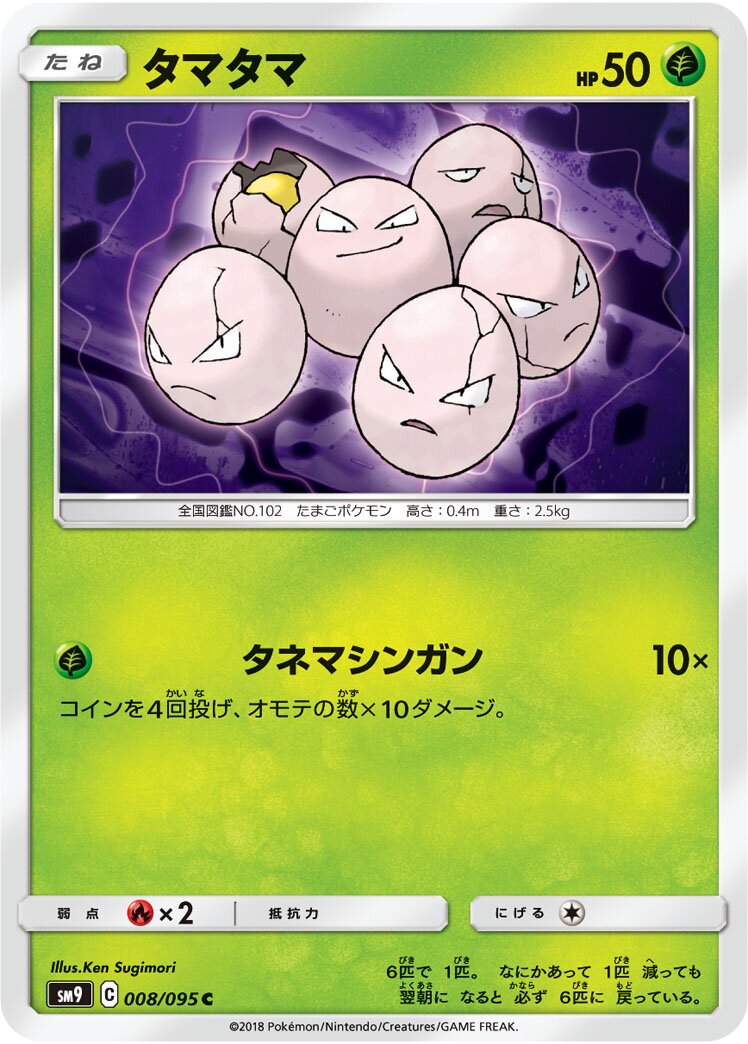 Exeggcute 008/095 — Tag Bolt (Japanese Pokémon TCG card)
