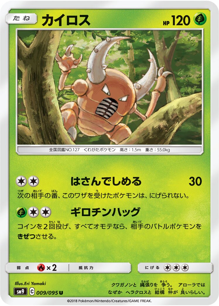 Pinsir 009/095 — Tag Bolt (Japanese Pokémon TCG card)